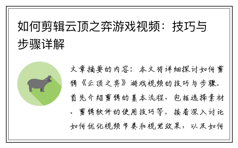 如何剪辑云顶之弈游戏视频：技巧与步骤详解